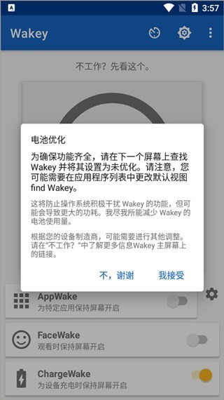 Wakey屏幕常亮截图4