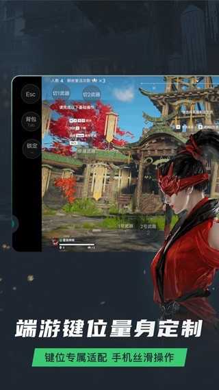 网易游戏云游戏截图4