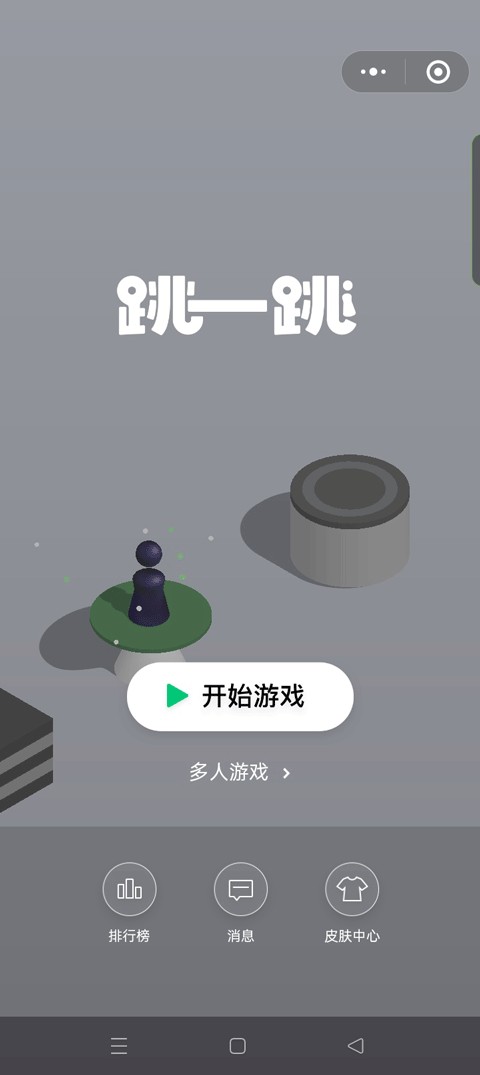 跳一跳辅助器截图2
