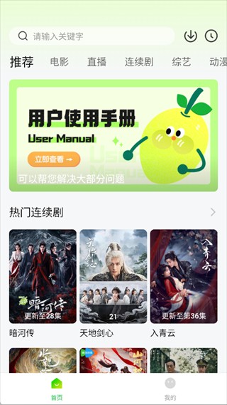 小柠檬追剧截图1