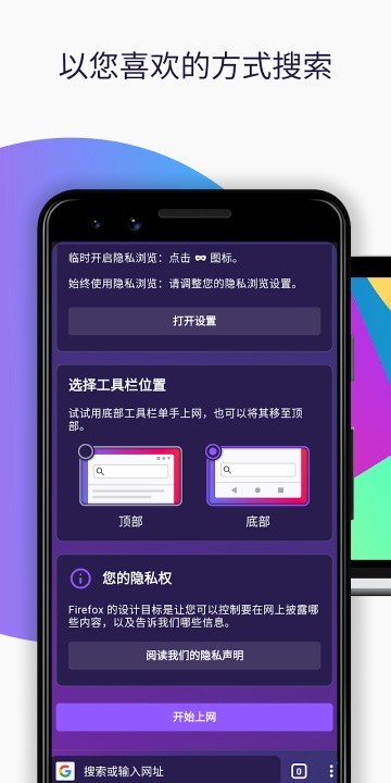 火狐浏览器手机版截图3