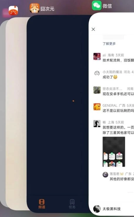 小米堆叠桌面截图3