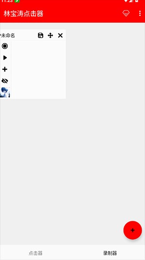 林宝涛点击器截图2