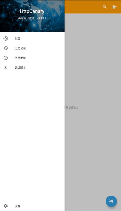 黄鸟抓包高级版截图4