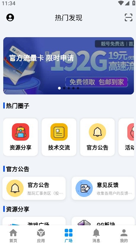 酷玩应用app截图2