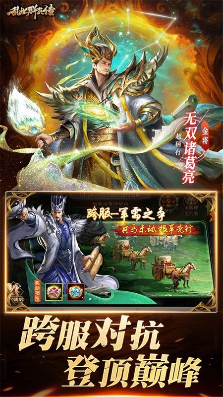 乱世群英传单机版截图2