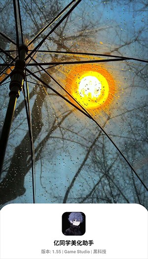 亿同学美化助手截图1