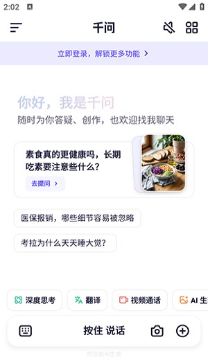 AI千问截图1