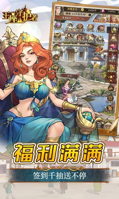 王座守护者截图2