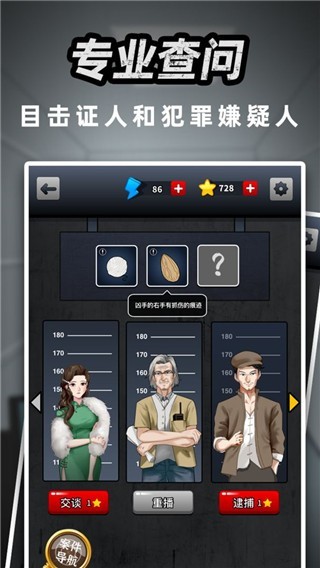 富豪侦探截图3