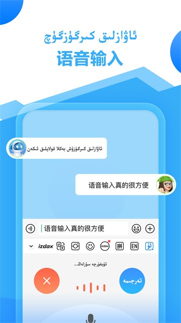 izdax输入法截图2