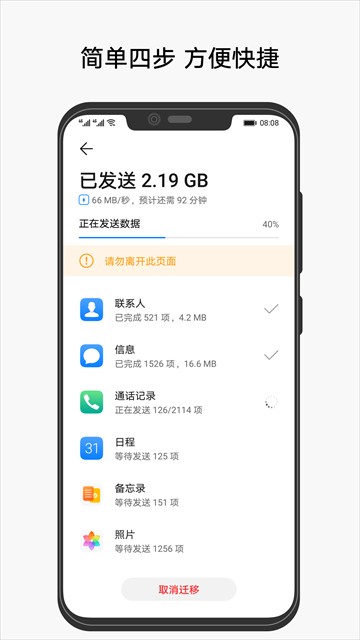 手机克隆华为截图6