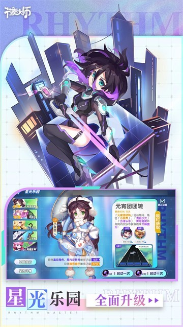 节奏大师安卓版截图2