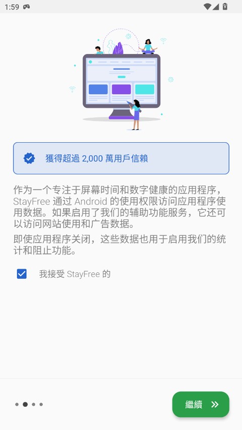 StayFree截图3