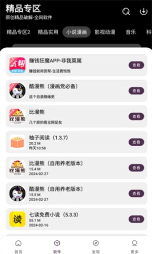 懒羊羊软件库截图3