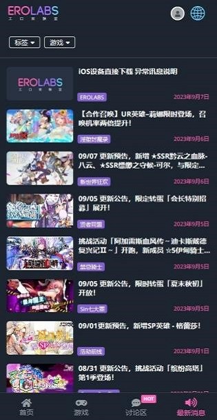 erolabs实验室截图1