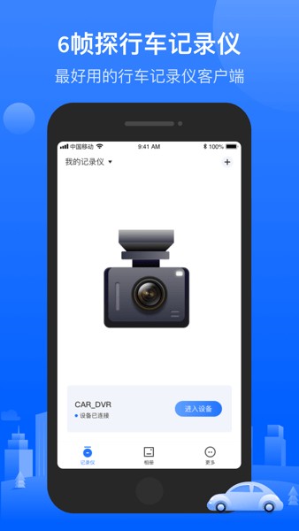 录风者行车记录仪车机版截图2