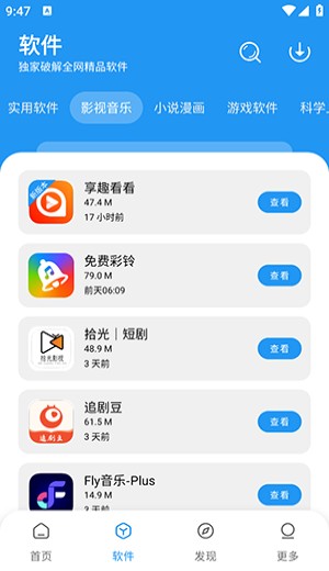 风流软件库截图2