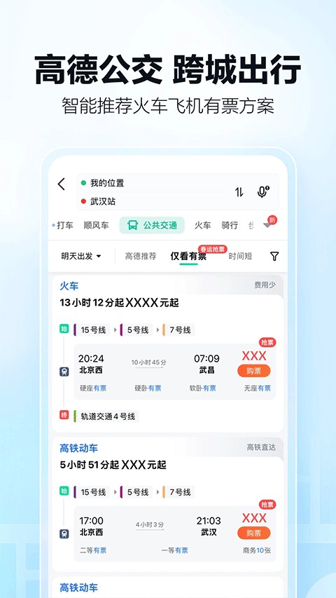 高德地图极限精简版截图2