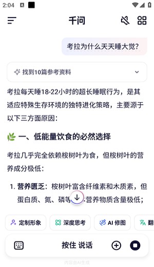 AI千问截图4
