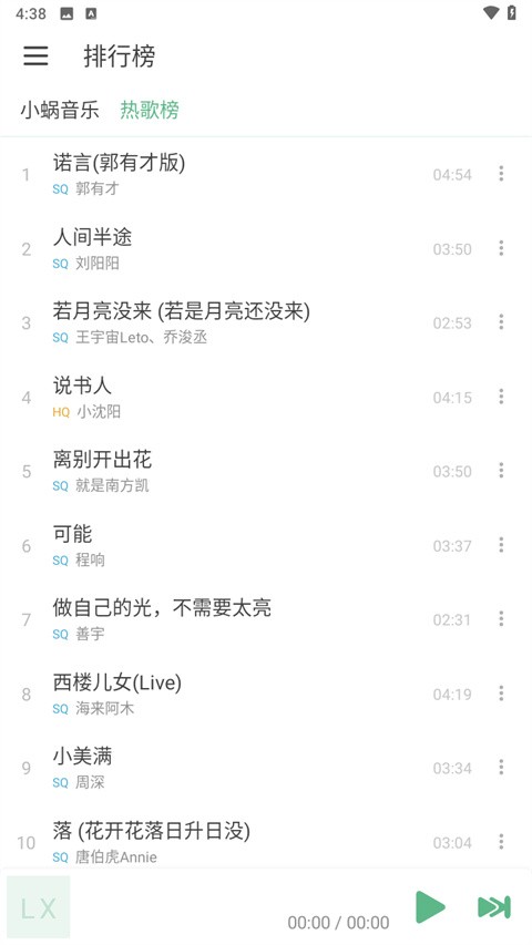 洛雪音乐助手截图2