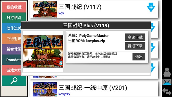 街机模拟器安卓版截图2