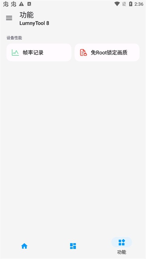 Lumnytool8.0最新版本截图1
