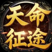 至尊神器之天命征途