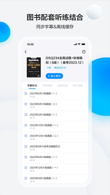 星火英语四级估分器截图1