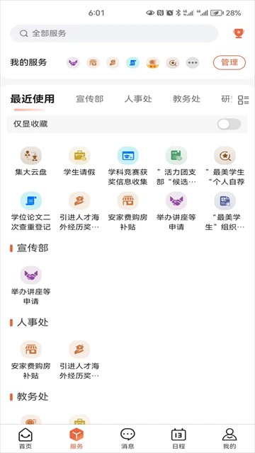 i集大截图3