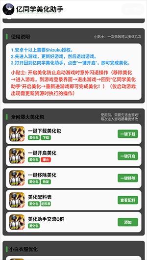 亿同学美化助手截图3