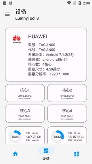 Lumnytool画质助手截图2