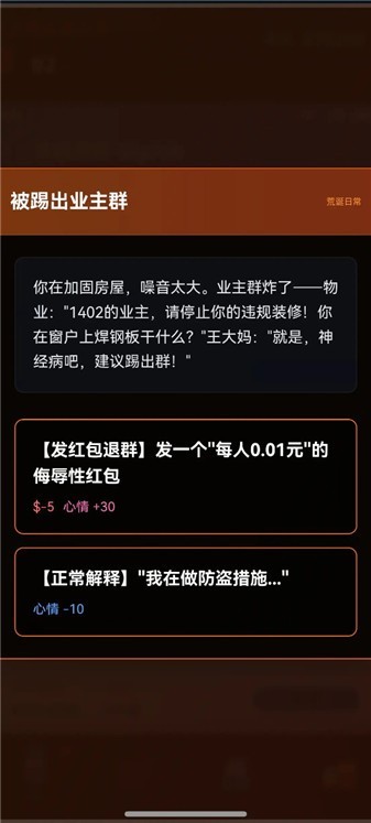 末世我有一辆房车截图2