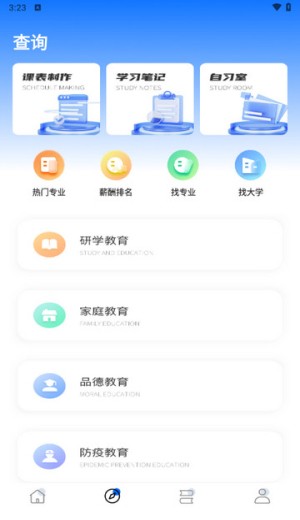 考研网截图2
