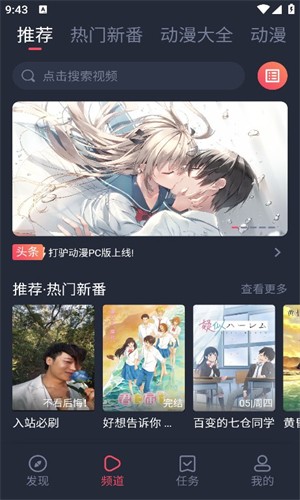 打驴动漫最新版截图1