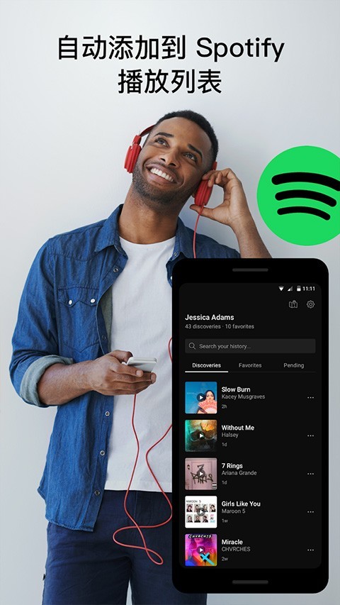 Soundhound安卓截图4