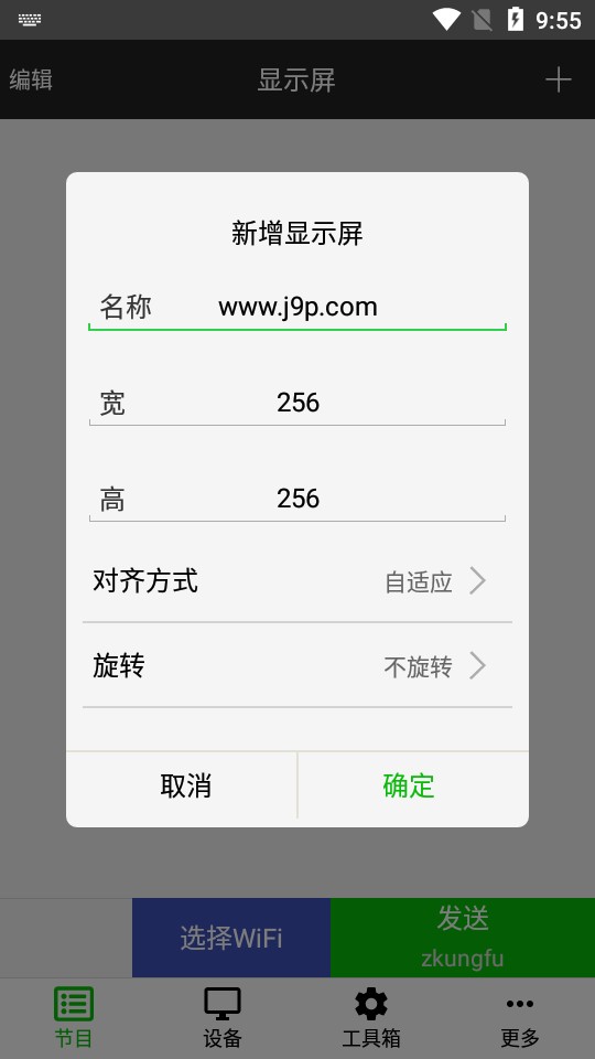 LED显示屏截图1