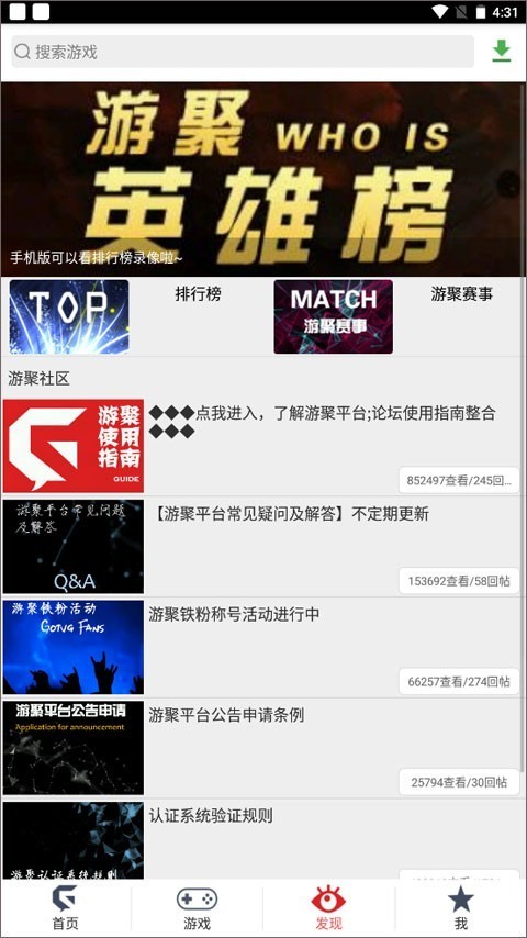 游聚游戏平台截图3