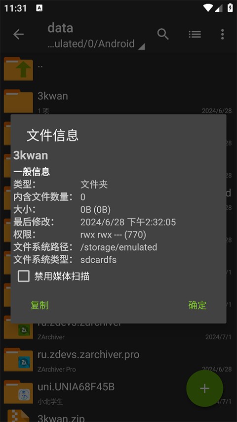 Zarchiver旧版本截图2