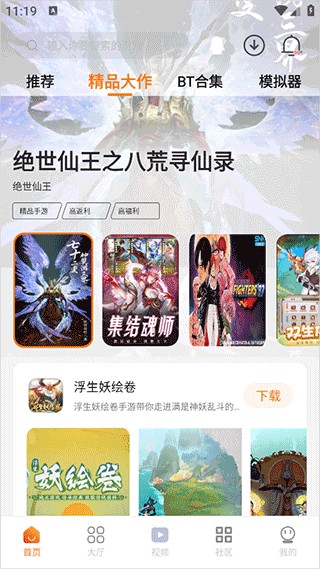 超玩游戏盒子安卓版截图4