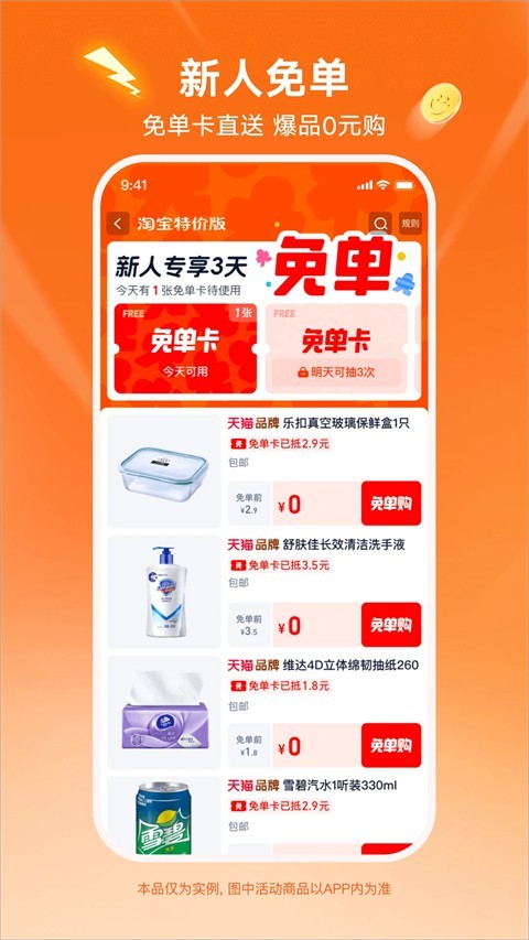 淘宝特价版截图2