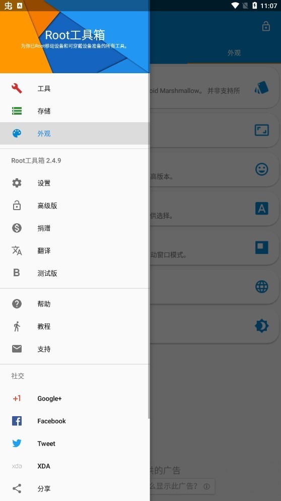 ROOT工具箱截图2