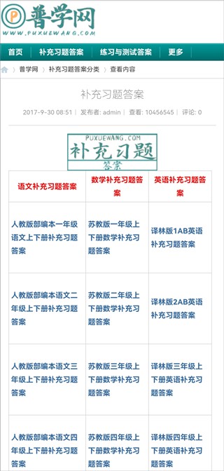 普学网截图2