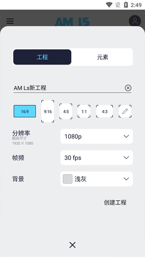 Amls剪辑软件截图2
