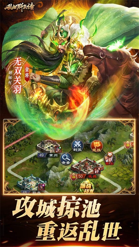 乱世群英传单机版截图1