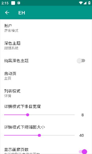 EHviewer白色版截图1