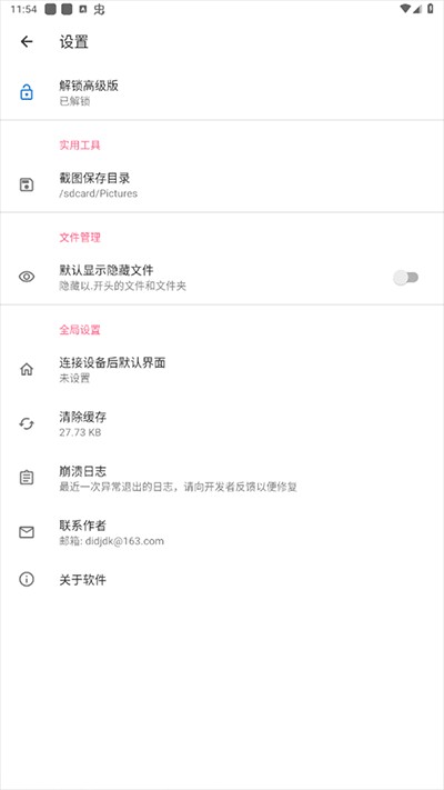 甲壳虫adb助手高级版截图3