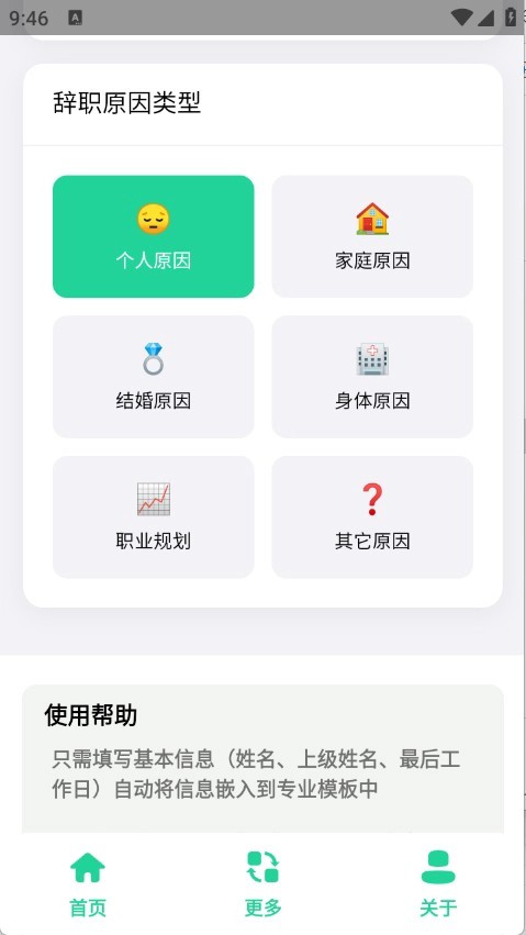 辞职信生成器截图4