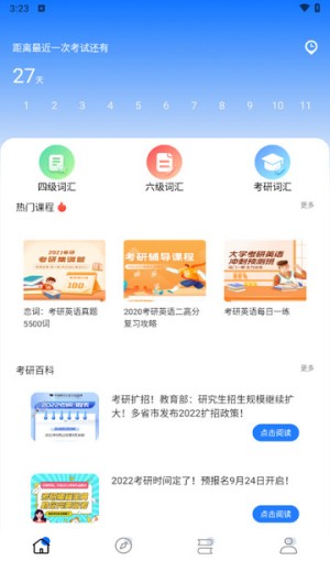 考研网截图1