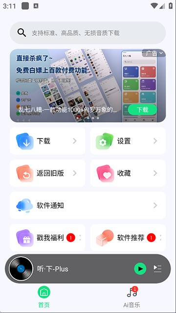 听下音乐截图3